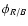 $\phi_{R/B}$