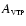 $A_{{\rm\scriptscriptstyle{VTP}}}$