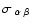 $\sigma_{~\alpha~\beta}$
