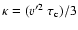 $\kappa=
(v'^2~\tau_{\rm c})/3$