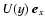 $U(y)~ \vec{e}_x$