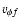 $v_ {\phi f}$