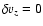$\delta v_{z}=0$
