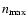 $n_{\max}$