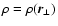 $\rho=\rho({\vec r}_{\bot})$