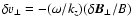 $\delta v_{\perp}=-(\omega/k_{z})(\delta
{\vec B_{\perp}}/B)$