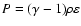 $P=(\gamma-1)\rho\varepsilon$