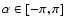 $\alpha\in[-\pi,\pi]$