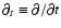 $\partial_t\equiv\partial/\partial t$
