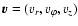 ${\vec v}=(v_r, v_\varphi, v_z)$