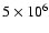$5 \times 10^6$