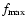 $f_{{\rm max}}$