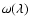 $\omega (\lambda)$