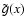 $\tilde{g}(x)$
