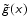 $ \tilde{{\mathsfsl g}}({\mathsfsl x})$