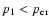 $p_1 < p_{\rm cr}$