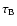 $\tau_{\rm B}$