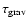 $\tau_{\rm grav}$