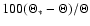 $100(\Theta _{*} - \Theta )/\Theta $
