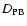 $D_{\rm PB}$