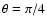 $\theta =\pi /4$