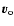 ${\vec v}_{\rm o}$