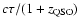 $c\tau/(1 + z_{{\rm QSO}})$