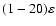 $(1-20)\varepsilon$