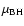 $\mu_{\rm BH}$