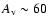 $A_{\rm v} \sim 60$