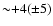 ${\sim}{ +}4(\pm 5)$