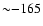 ${\sim}{ -}165$
