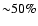 ${\sim} 50\%$