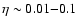 $\eta \sim 0.01{-}0.1$