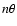 $n\theta$