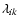 $\lambda_{{ik}}$