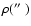 $\rho (\hbox{$^{\prime\prime}$ })$