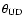 $\theta_{\rm UD}$