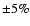 $\pm 5\%$