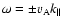 $\omega = \pm v_{{\rm A}} k_{\parallel}$
