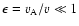 $\epsilon = v_{\rm A} / v \ll 1$