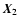 $\vec{X}_2$