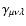 $\gamma_{\mu\nu\lambda}$