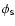$\phi_{\scriptscriptstyle\rm S}$