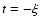 $t=-\xi$