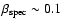 $\beta_{\rm spec} \sim 0.1$