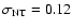 $\sigma_{{\rm NT}}=0.12$