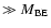 $\gg M_{{\rm BE}}$