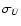 $\sigma _U$