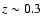 $z \sim 0.3$